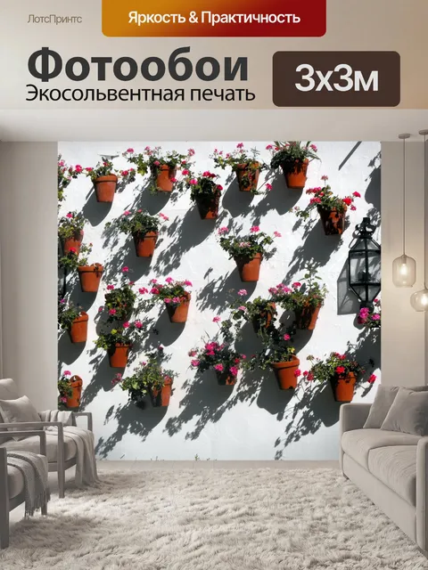 Фотообои Цветы