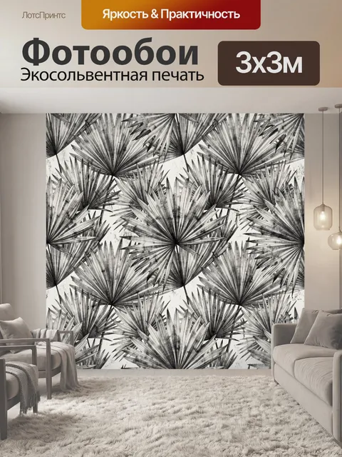 Фотообои Ч/б пальмовые веера и солнце