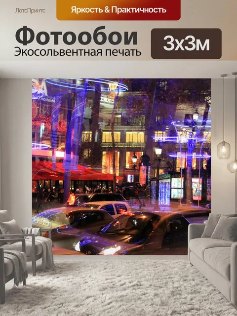 Фотообои Париж