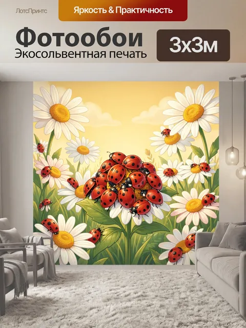 Фотообои Божьи коровки на ромашках