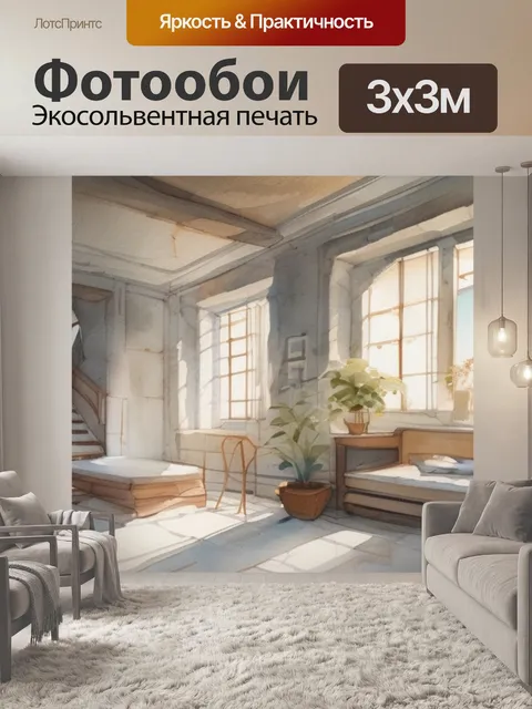 Фотообои интерьерная с штукатуркой