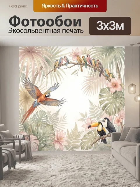 Фотообои Тропические птицы среди пальм
