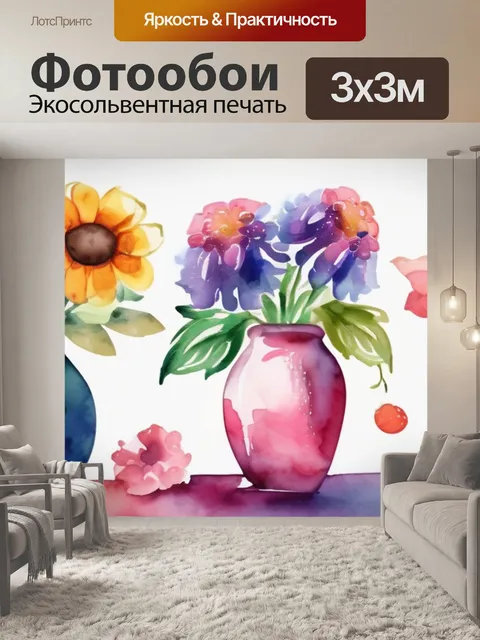 Фотообои цветы вазы фрукты