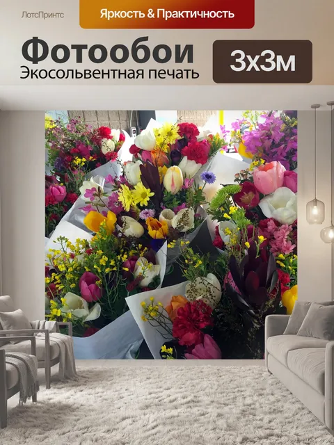 Фотообои Цветы