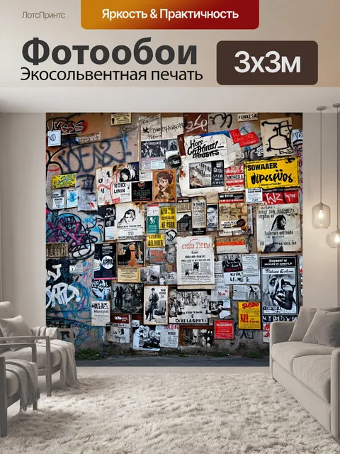 Фотообои винтаж: стена с граффити