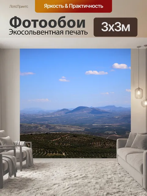 Фотообои Пейзаж