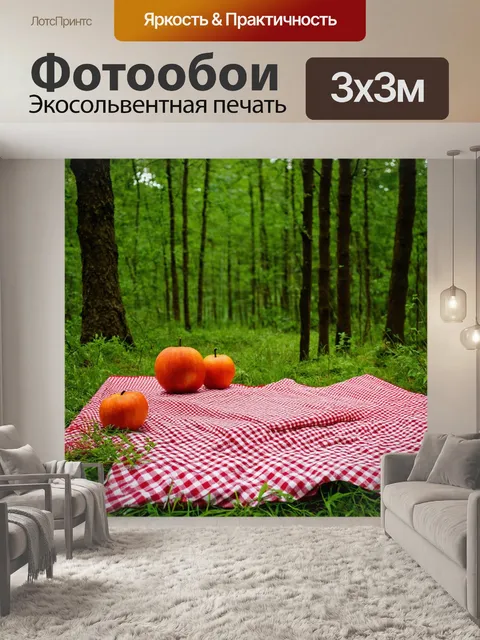 Фотообои лесной пикник, весёлые моменты, знойное лето, уютное место, воспоминания