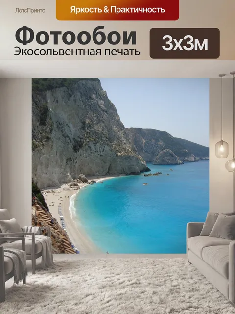 Фотообои Скалы