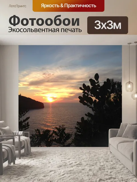 Фотообои Море