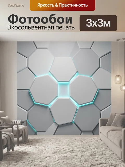 Фотообои Абстрактные шестиугольные панели