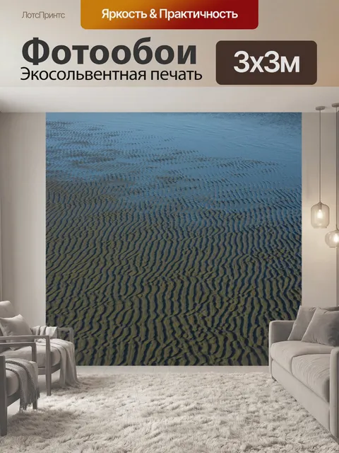 Фотообои Море