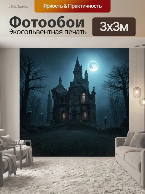 Фотообои абстракция в стиле тёмное фэнтези: сцена с руинами заброшенного замка