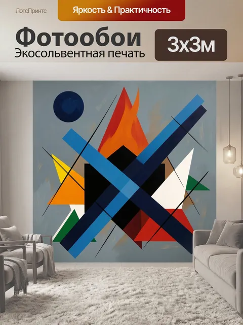 Фотообои Абстрактная геометрия с пламенем