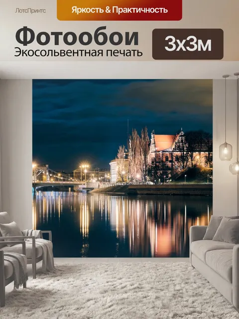 Фотообои Город