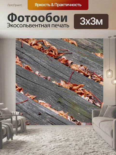Фотообои Крыша