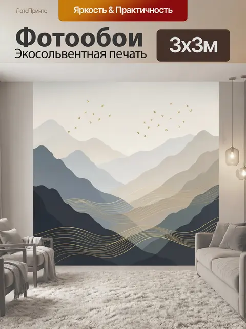 Фотообои Туманные горные пейзажи с птицами