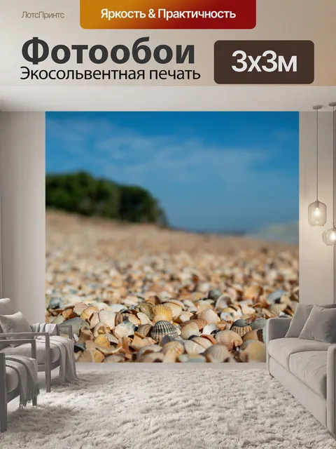 Фотообои Азовское море, пляж, берег,