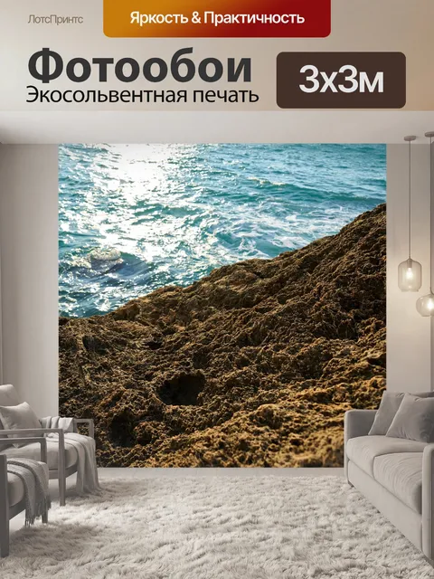Фотообои Горные породы