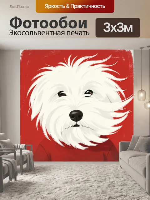 Фотообои Белый пёс на красном фоне