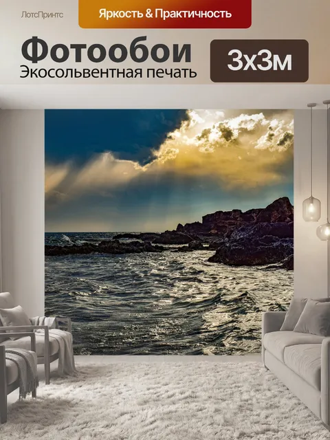 Фотообои Море