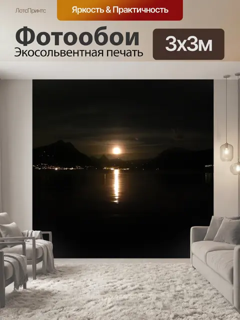 Фотообои Луна
