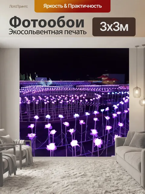 Фотообои Огни