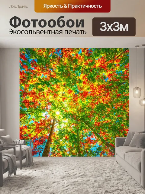 Фотообои природа в стиле психоделизм