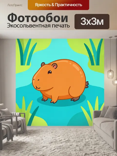 300 × 300 см · Экосольвентная печать