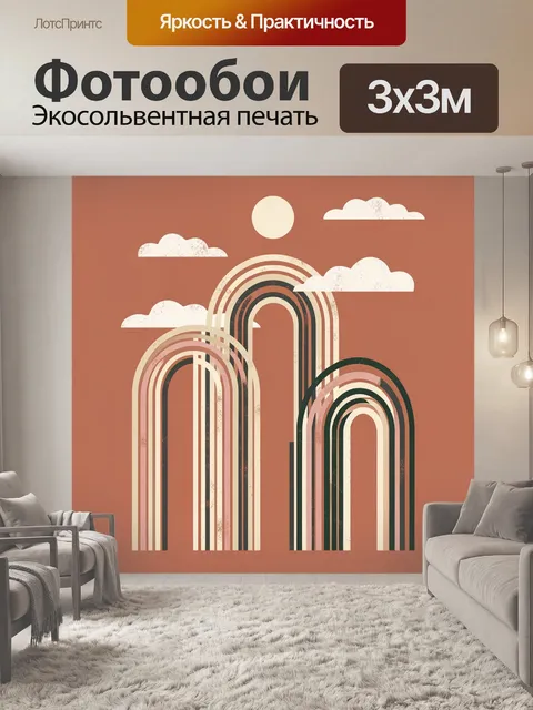 Фотообои Абстрактные арки и облака