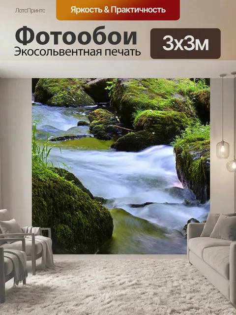 Фотообои Природа