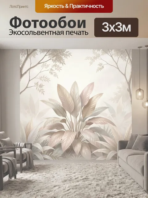 Фотообои Нежные тропические листья в тумане