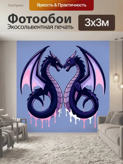 300 × 300 см · Экосольвентная печать