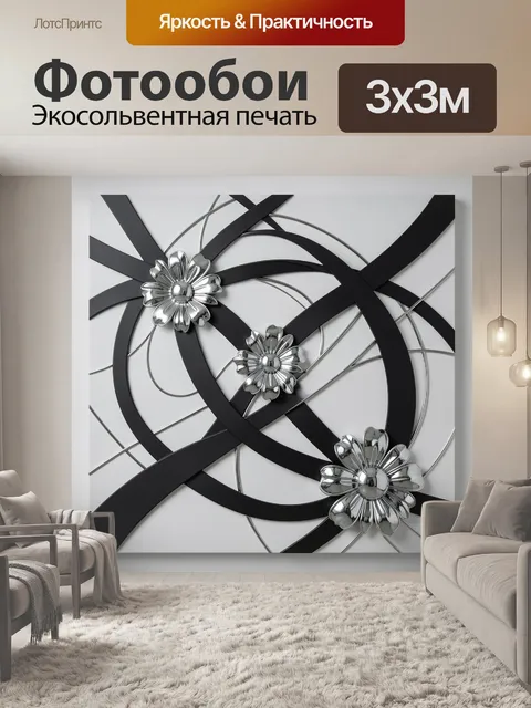 Фотообои Абстрактные черно-серебряные цветы