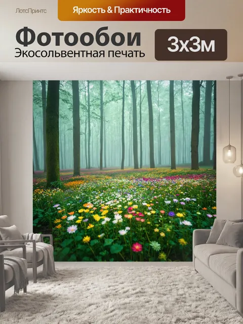 Фотообои волшебный цветочный лес в тумане