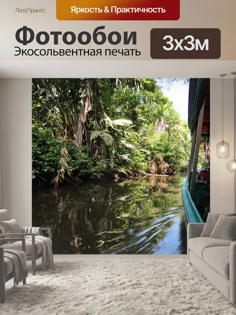 Фотообои Речной канал Коста-Рика