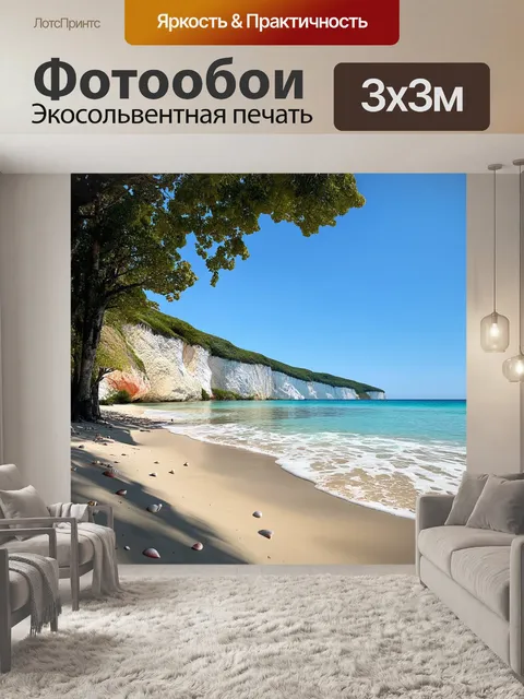 Фотообои уединенный пляж, окруженный живописными утесами, где волны создают мелодичное звучание