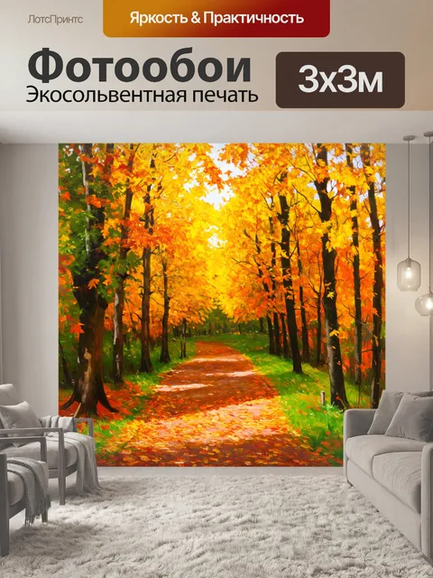 Фотообои англия, цветной осенний лес, где опавшие листья образуют ковровую дорожку, а деревья переливаются всеми…