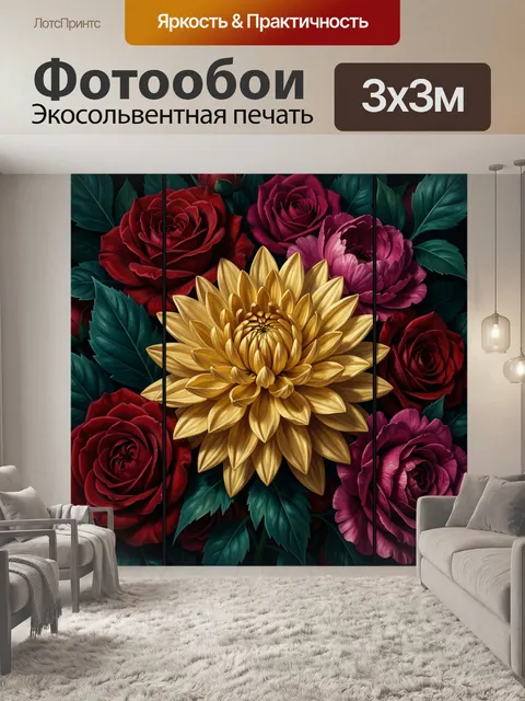 Фотообои Цветочная композиция с розами и хризантемой