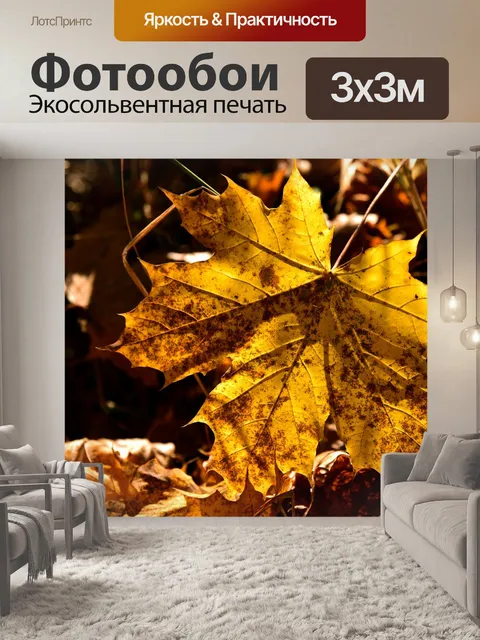 Фотообои Листья