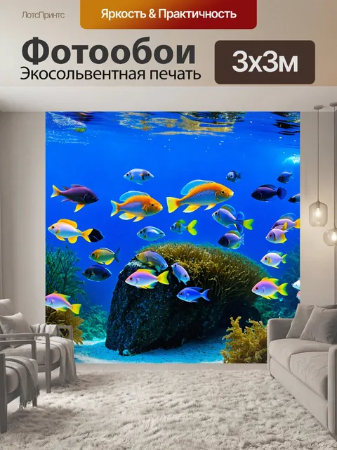 Фотообои с рыбками, танцующими вокруг подводной скалы, окруженной морскими водорослями, сказочное освещение, голубая…