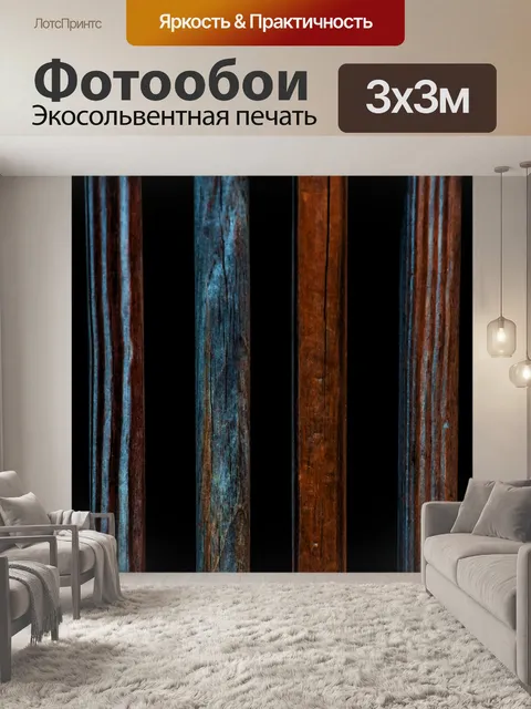 Фотообои Цветные деревянные поляки