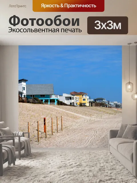Фотообои Дома на пляже