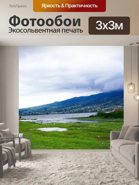 Фотообои Река
