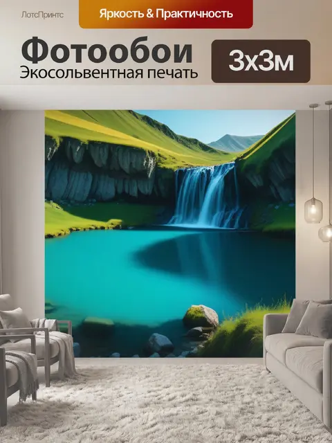Фотообои пейзаж с источником