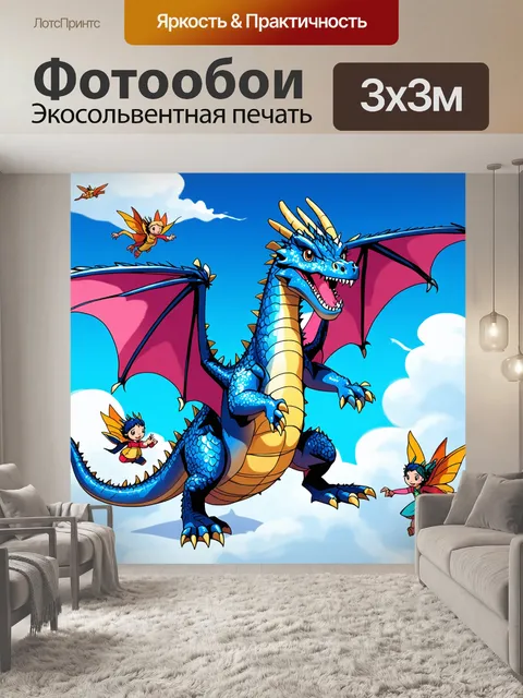 Фотообои дракон, в мире фантастических существ, где драконы летают среди облаков