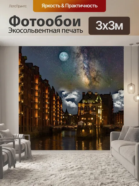 Фотообои Здания