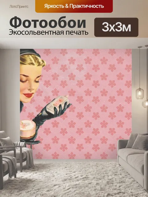 Фотообои Винтаж