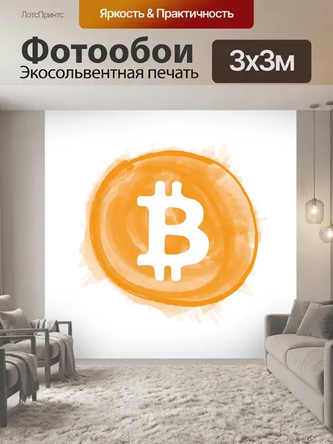 Фотообои Bitcoin