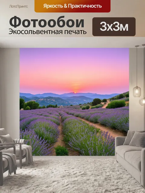 Фотообои прованс акцентируют внимание на закате над горами