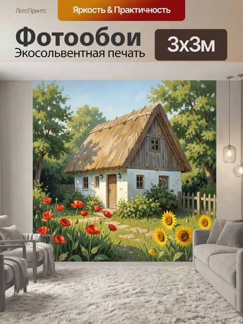 300 × 300 см · Экосольвентная печать